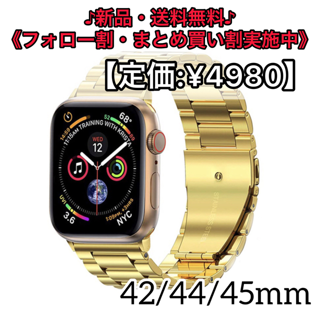 新品未使用　Apple Watch　42 44 45mm　メタルバンド　ゴールド