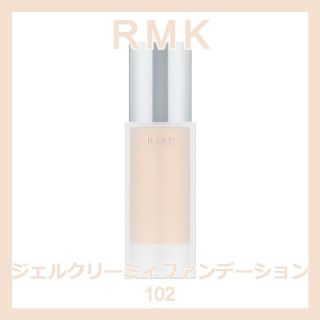 アールエムケー(RMK)のRMK ジェルクリーミィファンデーション 102 ＲＭＫ アールエムケー(ファンデーション)