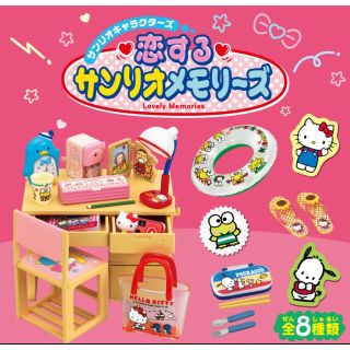 リーメント 恋するサンリオメモリーズ 全8種類 大箱完全未開封品 昭和 ... リーメント 恋するサンリオメモリーズ 全8種類 大箱完全未開封品 昭和レトロ
