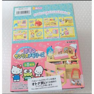 リーメント 恋するサンリオメモリーズ 全8種類 大箱完全未開封品 昭和 ... リーメント 恋するサンリオメモリーズ 全8種類 大箱完全未開封品 昭和レトロ