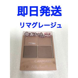 キャンメイク(CANMAKE)のキャンメイク  シルキースフレアイズ　M06  リマグレージュ(アイシャドウ)