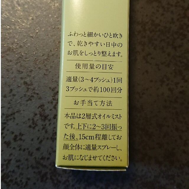 再春館製薬所(サイシュンカンセイヤクショ)のなっちゃん様専用　うるおいオイルミスト 復活草 コスメ/美容のスキンケア/基礎化粧品(化粧水/ローション)の商品写真