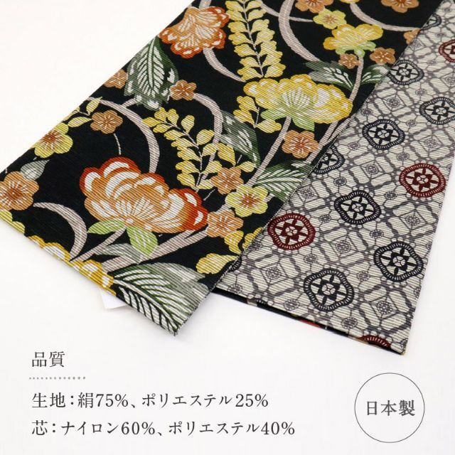 《新品『召しませ花』半幅帯◆リバーシブル■花模様×花菱繋ぎ◆黒◆BB9-2》