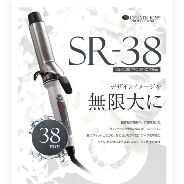 クレイツ イオンカールプロSR-38 直径38mm