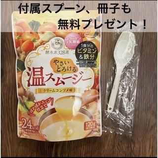 温スムージー　未開封　賞味期限2024.4(ダイエット食品)