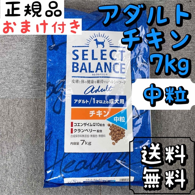 SELECT(セレクト)のセレクトバランス チキン 7kg 中粒 アダルト ドッグフード  ペットフード  その他のペット用品(ペットフード)の商品写真