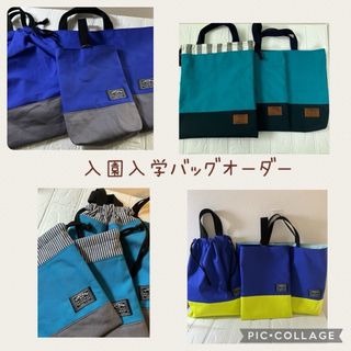 オーダー再開！入園入学バッグ3点セットハンドメイド(バッグ/レッスンバッグ)