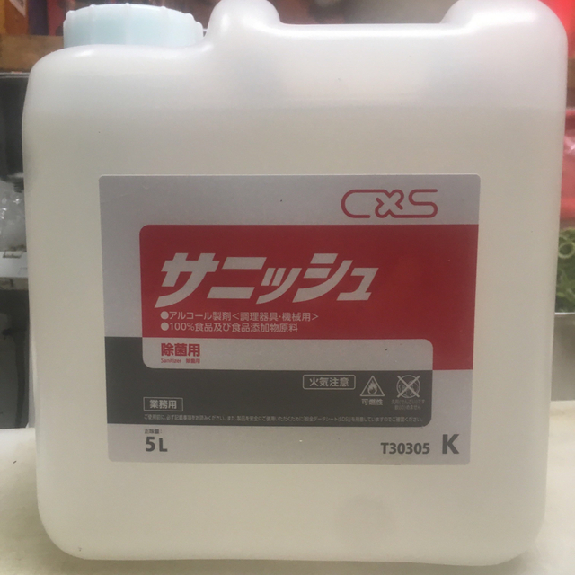 サニッシュアルコール製剤　5L インテリア/住まい/日用品の日用品/生活雑貨/旅行(防災関連グッズ)の商品写真