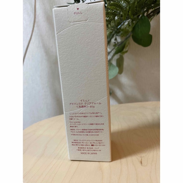 Cosme Kitchen(コスメキッチン)のイミュノ　アドバンスド　クリアフォーム コスメ/美容のスキンケア/基礎化粧品(洗顔料)の商品写真