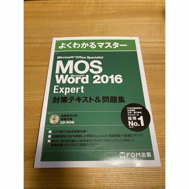 MOS Expert Word、Excel 2016 テキスト