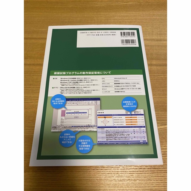 MOS Expert Word、Excel 2016 テキスト