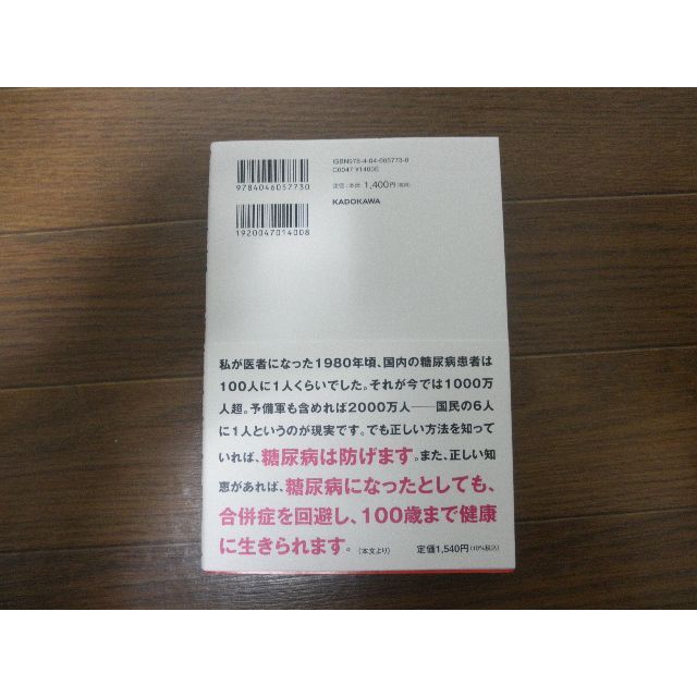 ２０万人を診察してわかった最強の血糖値の下げ方 エンタメ/ホビーの本(健康/医学)の商品写真