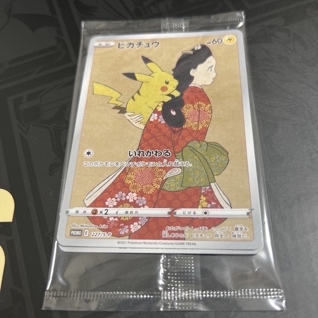ポケモンカード 見返り美人 ピカチュウ 新品未開封 オマケ付き-