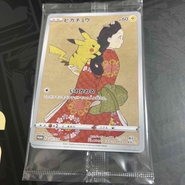 ポケモンカード 見返り美人 ピカチュウ 新品未開封 オマケ付き 期間