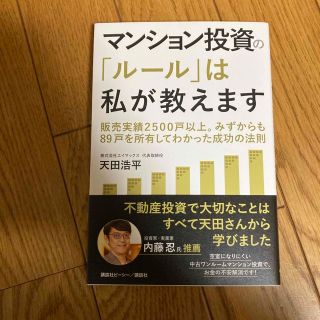 マンション投資の「ルール」は私が教えます　(ビジネス/経済)