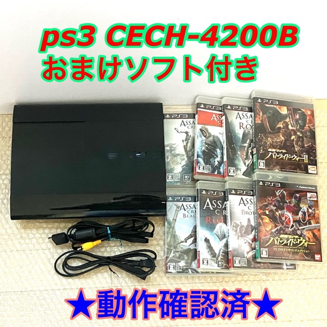 【ソフト付き】PS3 SONY PlayStation3 CECH-4200B