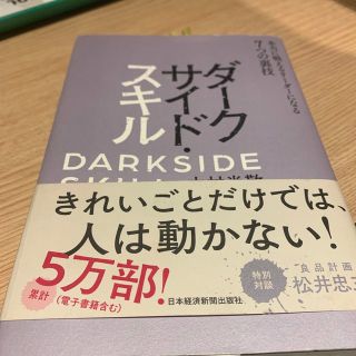 ダークサイド・スキル 本当に戦えるリーダーになる７つの裏技(その他)