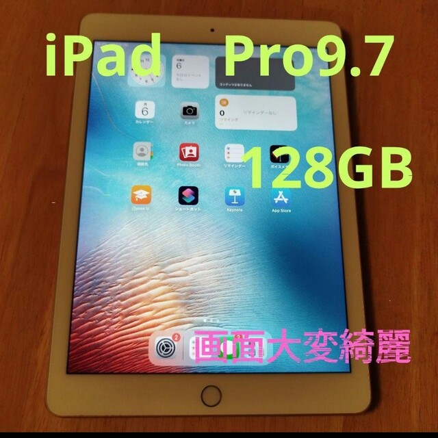 iPad Pro9.7 Wi-Fiモデル　128GB ピンクゴールド　美品