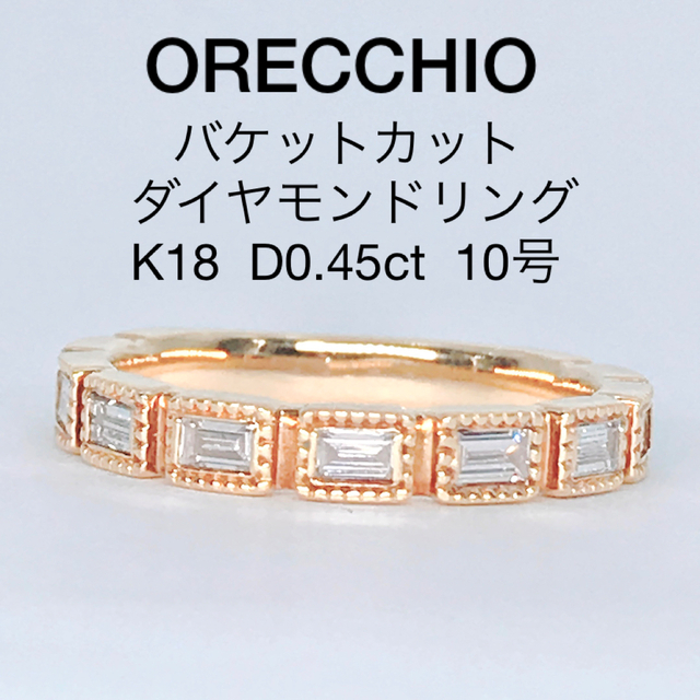 オレッキオ バケットカット ハーフエタニティ ダイヤリング K18 0.45ct