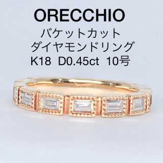 オレッキオ バケットカット ハーフエタニティ ダイヤリング K18 0.45ct(リング(指輪))