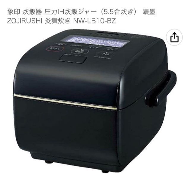 象印 炊飯器 圧力IH炊飯ジャー （5.5合炊き）炎舞炊き NW-LB10-BZ