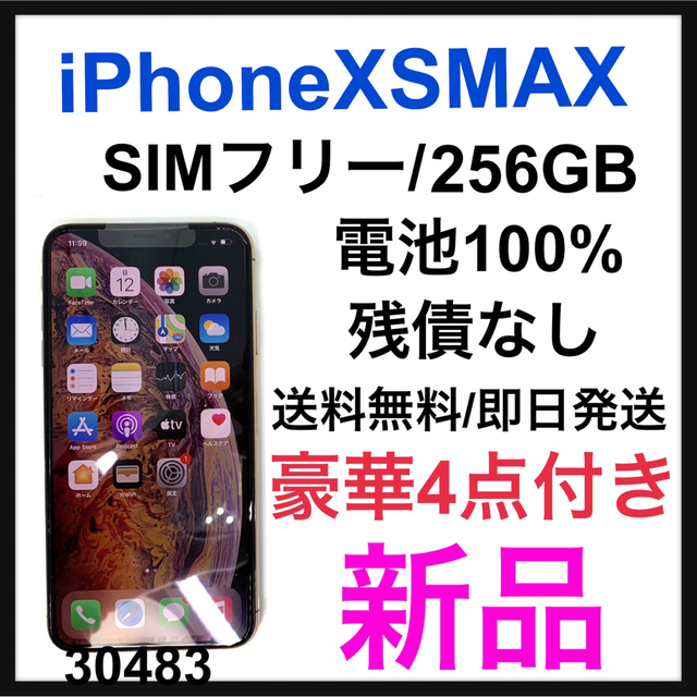 から厳選した Apple - 新品 iPhone Xs Max Gold 256 GB SIMフリー 本体