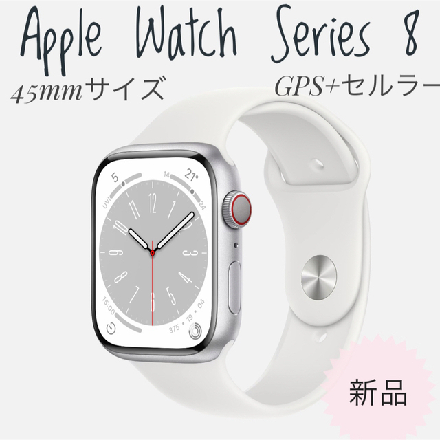 Apple Watch - Apple Watch Series8 45mm GPS+セルラー　2台セット