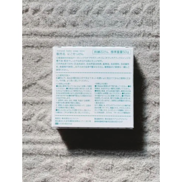 nico石鹸 新品未使用2個セット コスメ/美容のボディケア(ボディソープ/石鹸)の商品写真