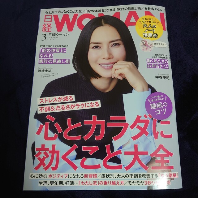 日経WOMAN 日経ウーマン 2023年3月号 ♥日経ウーマン♥