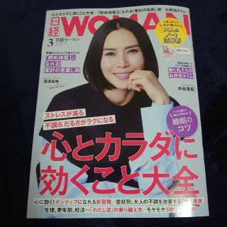 ニッケイビーピー(日経BP)の日経WOMAN  日経ウーマン 2023年3月号(その他)