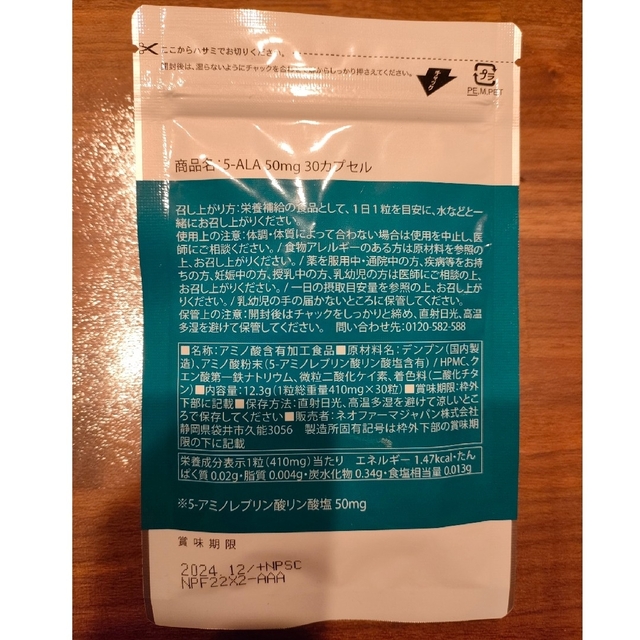 ネオファーマジャパン社製5-ALA 50mg 30カプセル 食品/飲料/酒の健康食品(その他)の商品写真