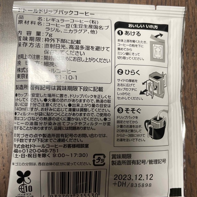 ドトールドリップコーヒー　直火焙煎うまいコーヒー6袋セット 食品/飲料/酒の飲料(コーヒー)の商品写真