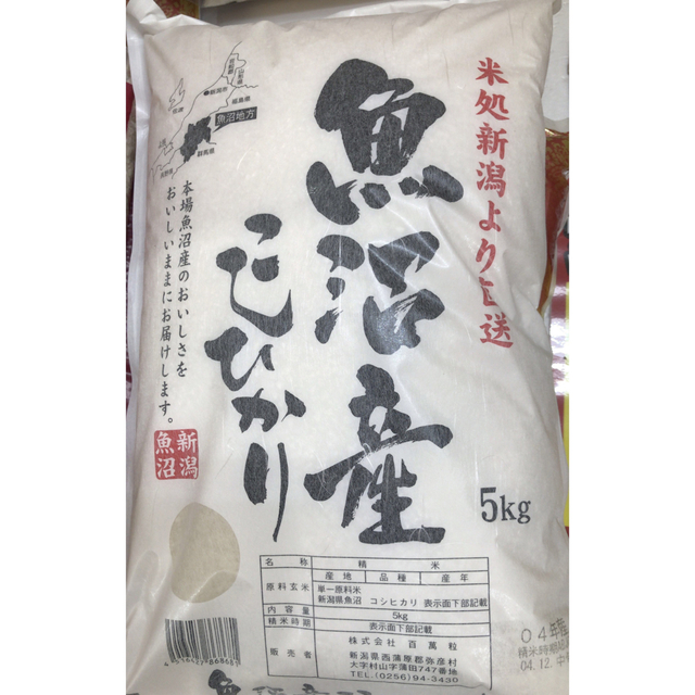 5kg　米/穀物　新潟県魚沼産コシヒカリ　令和４年生産米