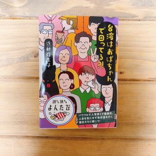 台湾はおばちゃんで回ってる？！(その他)