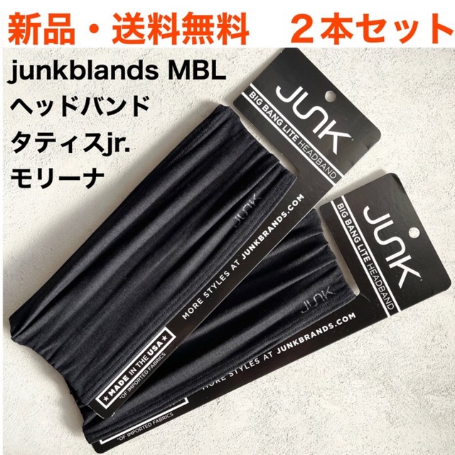 MLB(メジャーリーグベースボール)の★新品・パドレスMLB★送料込　ヘッドバンド　タティスjr.愛用 モリーナ　２本 スポーツ/アウトドアの野球(その他)の商品写真