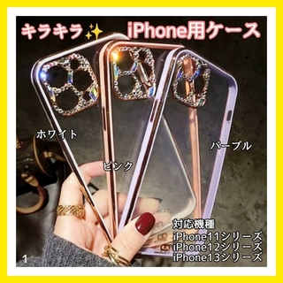 iPhone12proケース　キラキラ　クリアケース　韓国　ホワイト