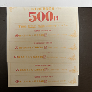 藤久ホールディングス 株主優待　2500円(ショッピング)