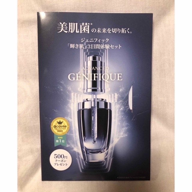 LANCOME(ランコム)のランコム　ジェニフィック アドバンスド　1ml×6 コスメ/美容のスキンケア/基礎化粧品(美容液)の商品写真