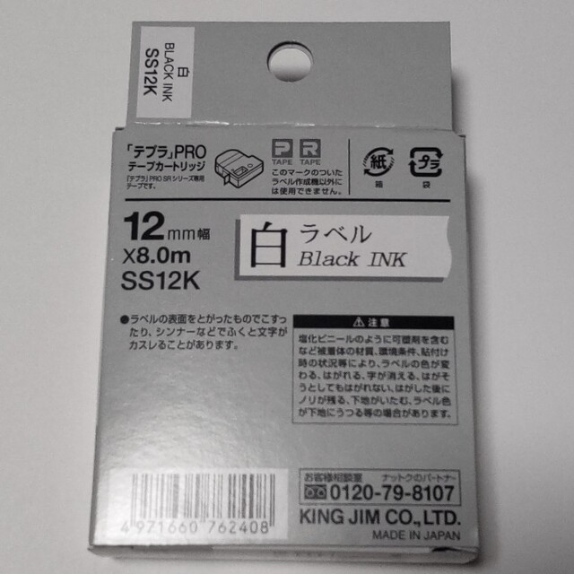キングジム(キングジム)の■ KING JIM テプラテープ SS12K  キングジム インテリア/住まい/日用品のオフィス用品(OA機器)の商品写真