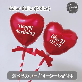 【即購入可】名入れバルーン　誕生日　プロップス　記念日(おもちゃ/雑貨)