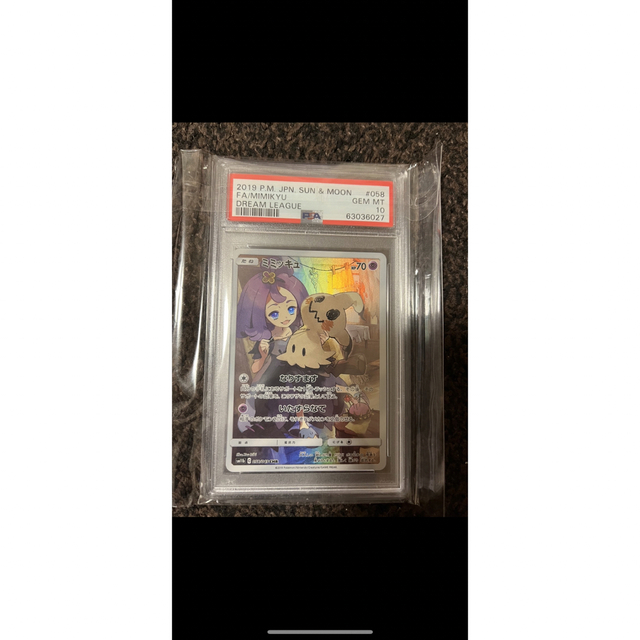 ミミッキュ chr psa10 - シングルカード