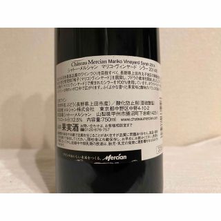 シャトー メルシャン 椀子 シラー 2014年