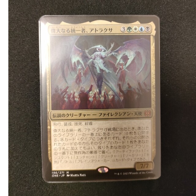 マジック:ザ・ギャザリング - MTG 偉大なる統一者、アトラクサ 日本語