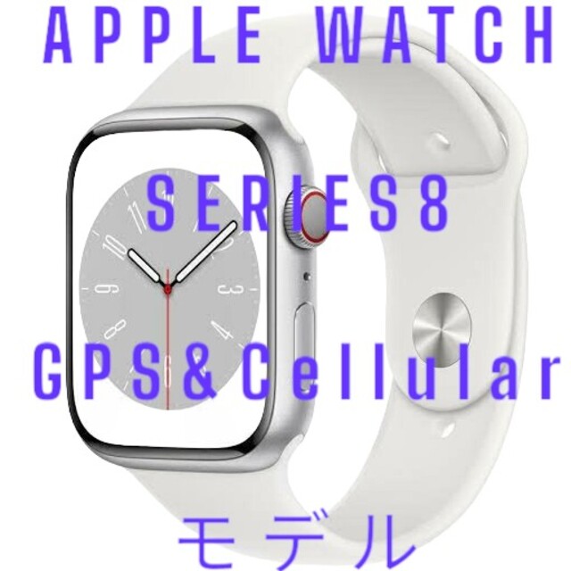 最安値 Apple Watch - 新品未使用 Apple Watch 8 シルバー