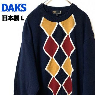 ダックス(DAKS)のDAKS ニットセーター アーガイル ネイビー ウール 古着 レトロ 日本製(ニット/セーター)