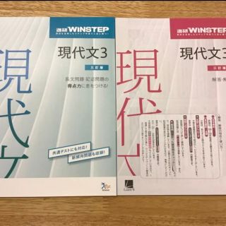 WINSTEP 現代文(語学/参考書)