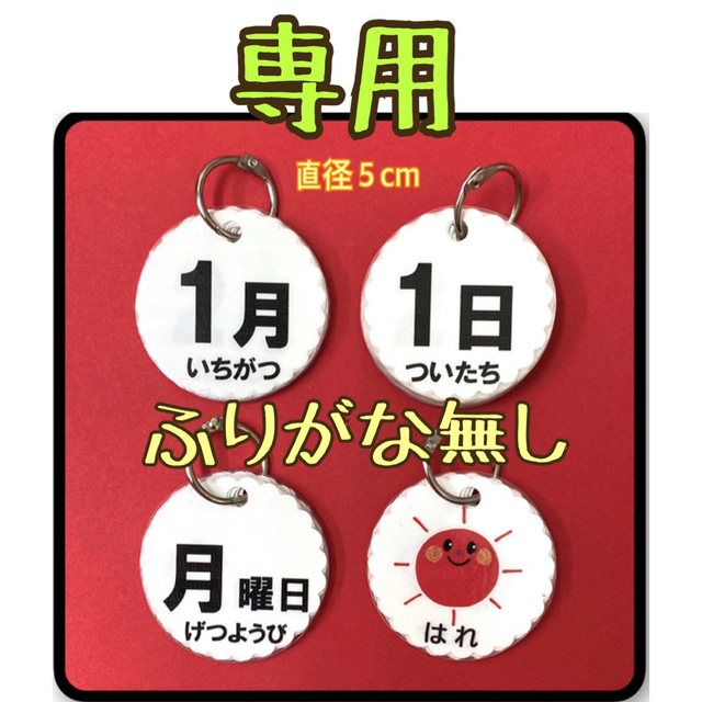 【takutami！】日めくりカレンダー☆丸型　漢字　日めくりカード
