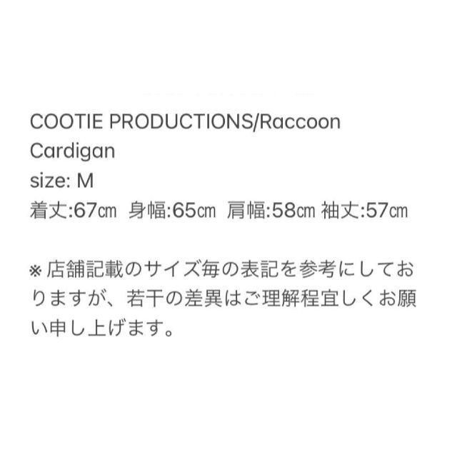 COOTIE(クーティー)の【COOTIE】Raccoon Cardigan／新品タグ付/送料込 メンズのトップス(カーディガン)の商品写真