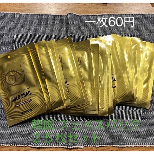 韓国フェイスパック Gold Snail 25枚 コスメ/美容のスキンケア/基礎化粧品(パック/フェイスマスク)の商品写真