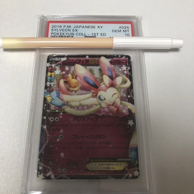 おトク】 ポケモンカード PSA10 - ポケモン ポケキュン ニンフィアEX